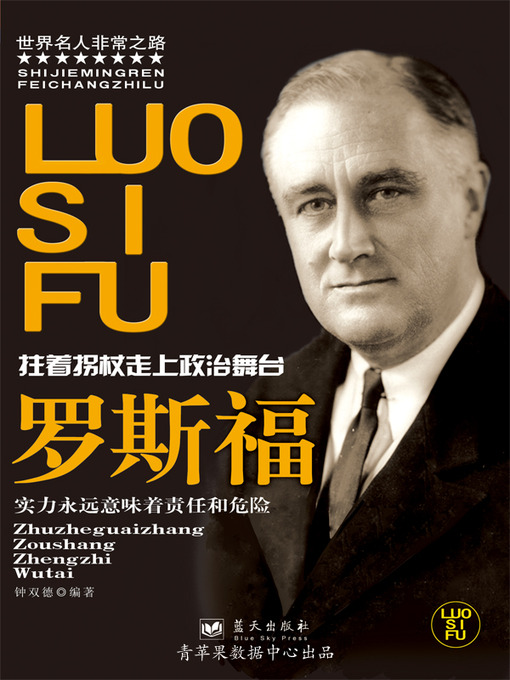 Cover image for 罗斯福
